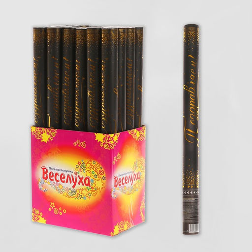 Пневмохлопушка Поздравляем!, с золотой печатью, 50 см - Simaland фото 2