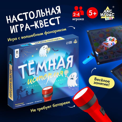 Настольная игра Тёмная история - Лас Играс kids фото 11