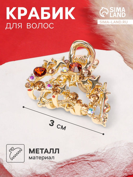 Цена за 6 шт. Крабик для волос «Селена галант», дуга, 3 см, золото