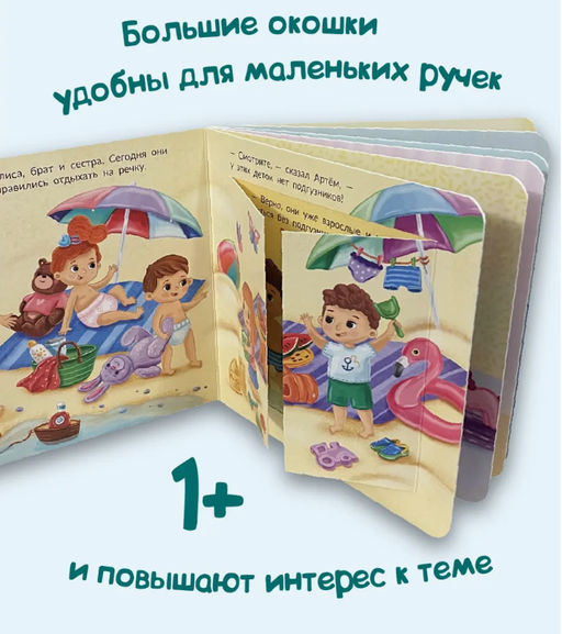 Книжка с отворотом и окошками Не пора ли на горшок? - BimBiMon фото 5