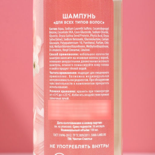 Подарочный набор Самой красивой, гель для душа и шампунь для волос, 2?100 мл, Чистое счастье  фото 4