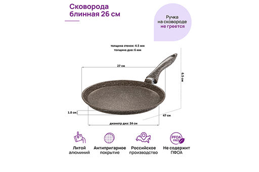 Сковорода блинная 26 см ГАРМОНИЯ ВКУСА "Коричневый опал" н/р, 47*27*6,5 см