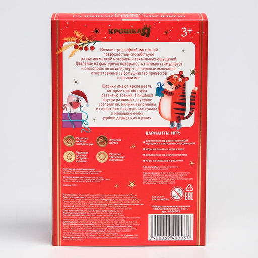 Подарочный набор развивающих мячиков «Волшебная почта» 6 шт., Крошка Я