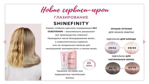 Гель-крем для стойкого тонирования Shinefinity 09/02 пустынный шалфей, Wella - Wella professionals фото 2