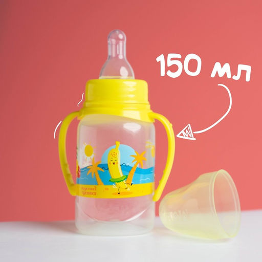 Бутылочка для кормления M&B «Фрукты пляж», классическое горло, с ручками, от 0 мес., 150 мл., цилиндр