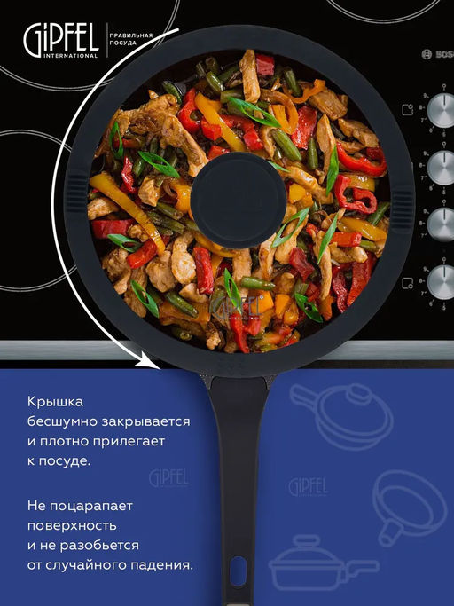 1049 GIPFEL Крышка стеклянная PAULA 24 см, с силиконовым ободом и силиконовой ру