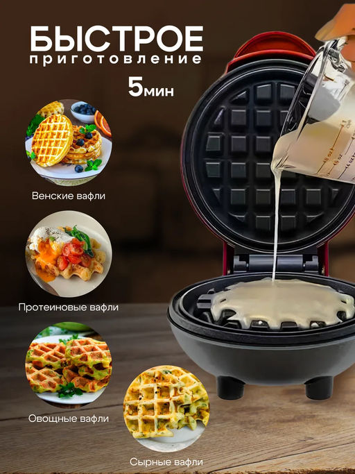 Вафельница 60175