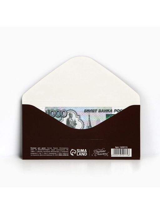 Цена за 10 шт. Конверт для денег «Побед на всех фронтах», 16.5×8 см