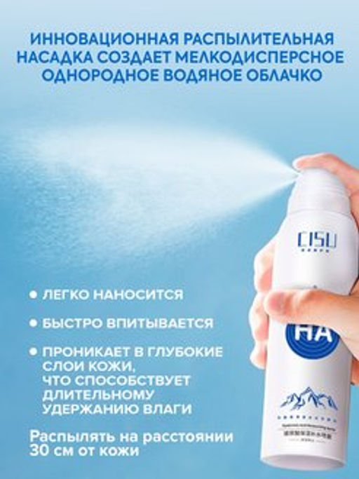 Увлажняющий спрей с гиалуроновой кислотой 150мл - Images фото 6