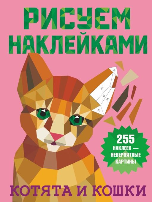 Котята и кошки