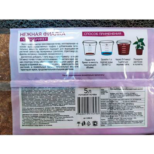 Почвобрикет "Нежная фиалка" 5л