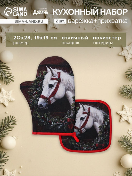 Кухонный набор Этель: варежка-прихватка 20?28 см, прихватка 19?19 см, красная