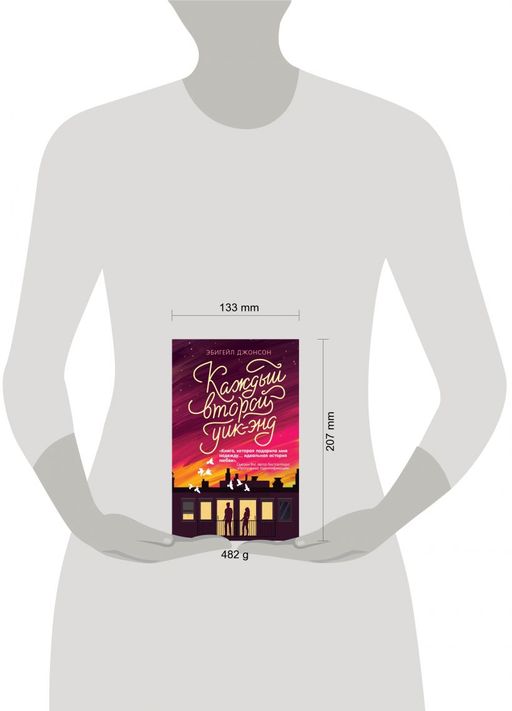 Каждый второй уик-энд