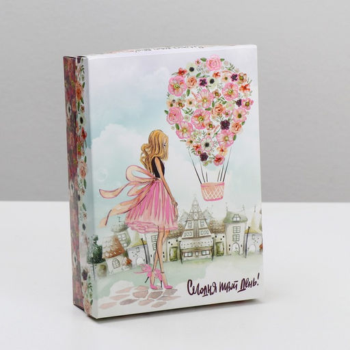 Цена за 5 шт. Подарочная коробка сборная Сегодня твой день!, 21 х 15 х 5,7 см