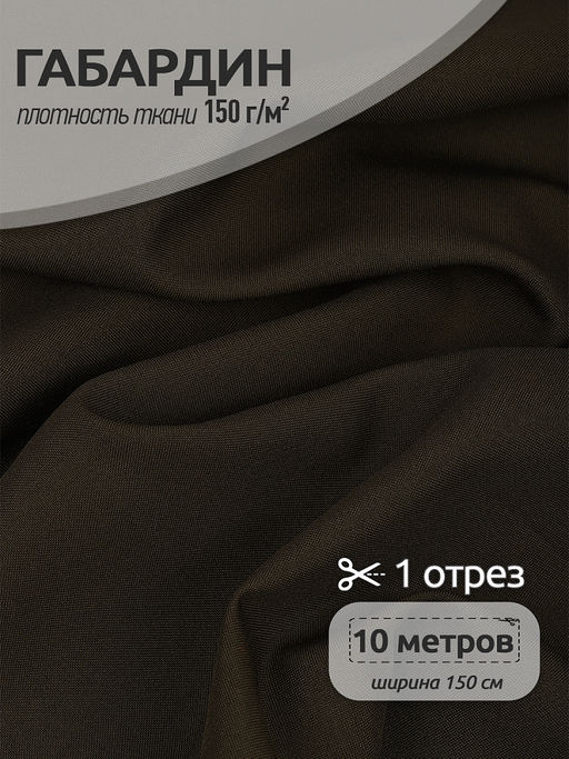 Ткань габардин TBYGab-150894 150г/м? 150см цв.S078 хаки уп.10м