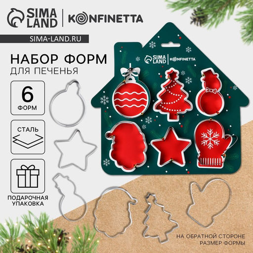 Формы для выпечки новогодние Зимние истории, 6 шт.