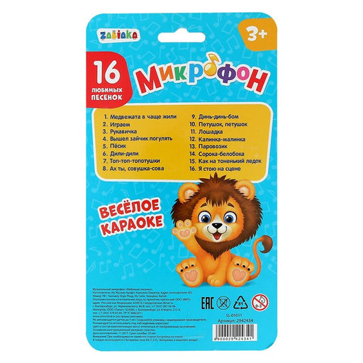 Музыкальная игрушка Микрофон: Любимые песенки, 16 песенок, жёлтый, красный - Zabiaka фото 5