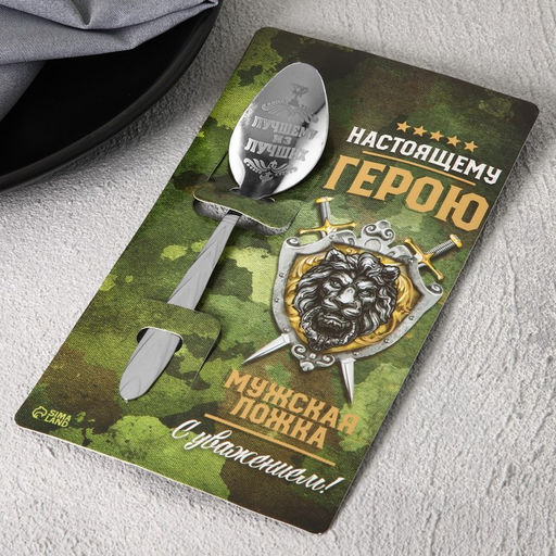 Цена за 2 шт. Ложка чайная с гравировкой Настоящему герою, h=14 см