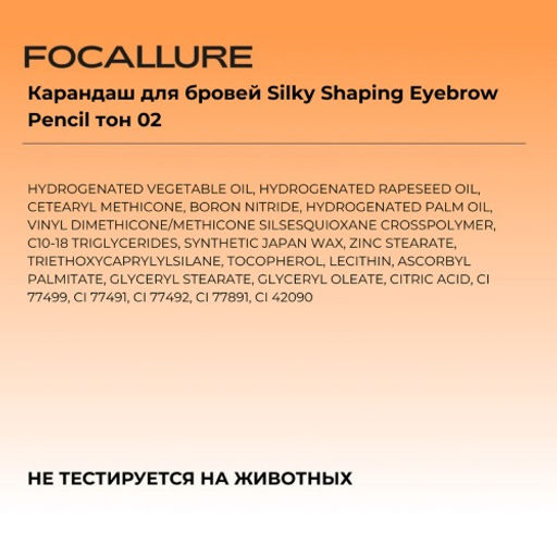 FOCALLURE Карандаш для бровей Silky Shaping Eyebrow Pencil тон 02 коричневый, 0,16 г  фото 7