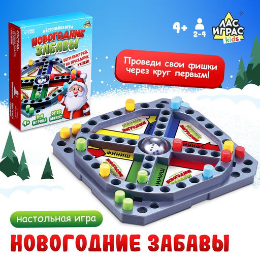 Настольная игра Новогодние забавы, 2-4 игрока, 4+