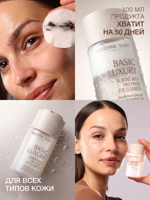 Vivienne Sabo Basic Luxury Двухфазное средство для демакияжа глаз с экстрактом миндаля 100 мл  фото 7