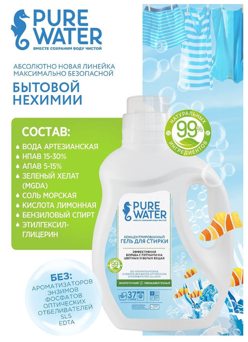 Концентрированный гель для стирки PURE Water 1000 мл  фото 3