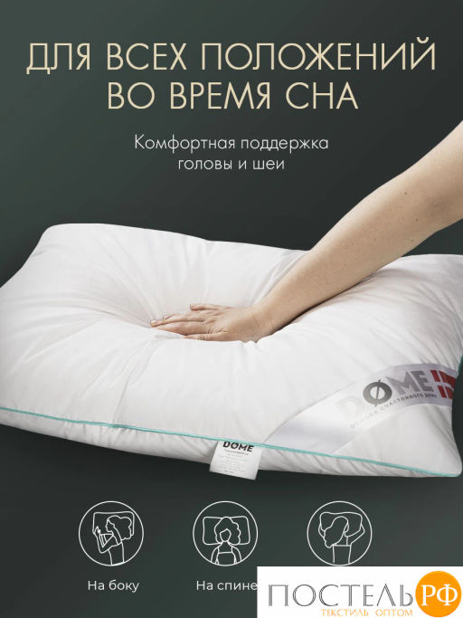 Подушка DOME ЭДВИН хл-тик/пух-перо утиное, 900г  фото 6