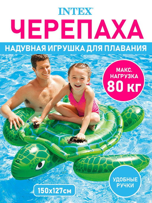 Плотик Черепаха 150х127см, от 3-х лет INTEX