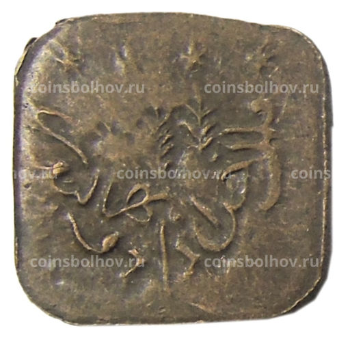 Монета 1 пайс 1924-1925 года Британская Индия княжество Бахавалпур