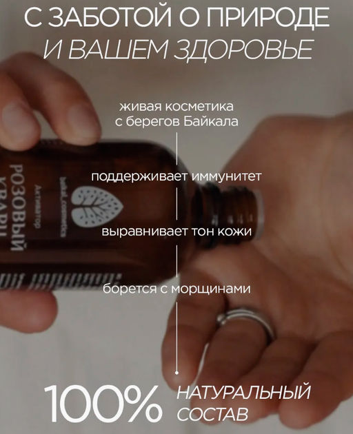 Активатор Розовый кварц для лица 30 мл мини - Baikal cosmetics фото 4