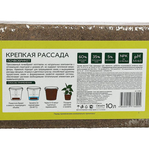 Почвобрикет БиоМастер «Крепкая рассада», 10 л