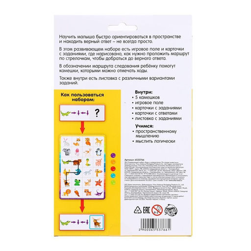 Развивающий набор Ходы и направления. По следам животных - Iq-zabiaka фото 8