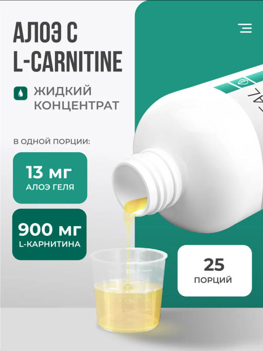 Алоэ питьевой с L-карнитин 500 мл Жиросжигатель - NUTRIHEAL фото 7
