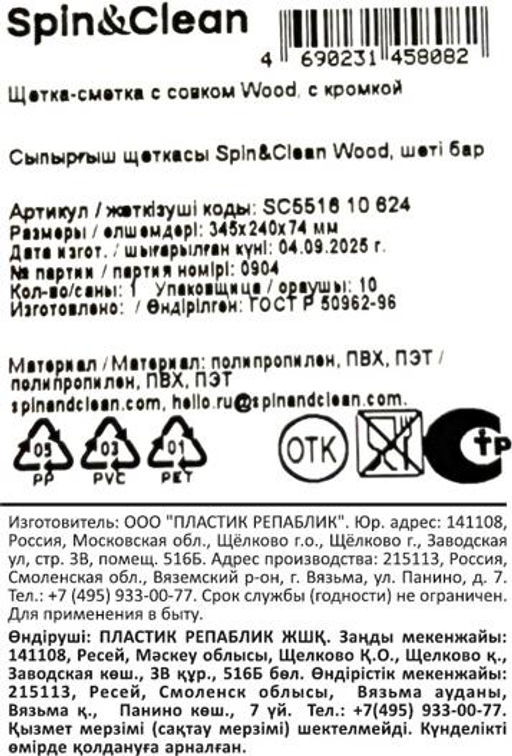 Щетка-сметка с совком Wood, с кромкой SC551610624