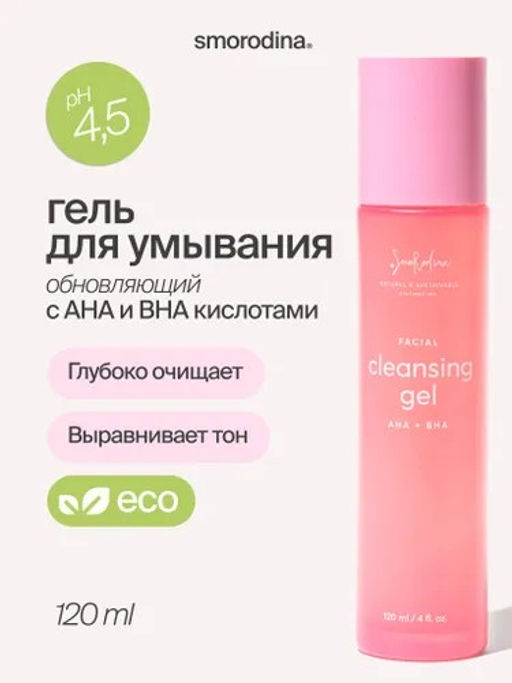 Гель для умывания с АНА и ВНА кислотами( ph 4,5)