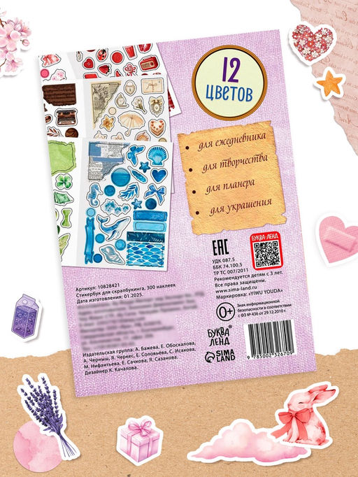 Стикербук для скрапбукинга, 300 наклеек