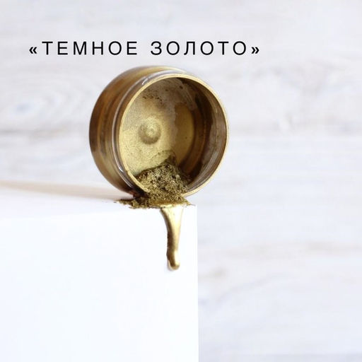 Цена за 2 шт. Кандурин «Темное золото», 10 г