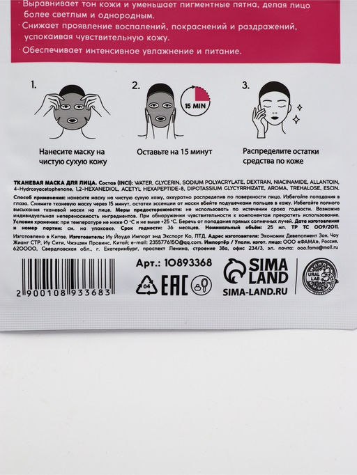 Цена за 3 шт. Маска для лица тканевая с ниацинамидом, упругость и эластичность, ULAB