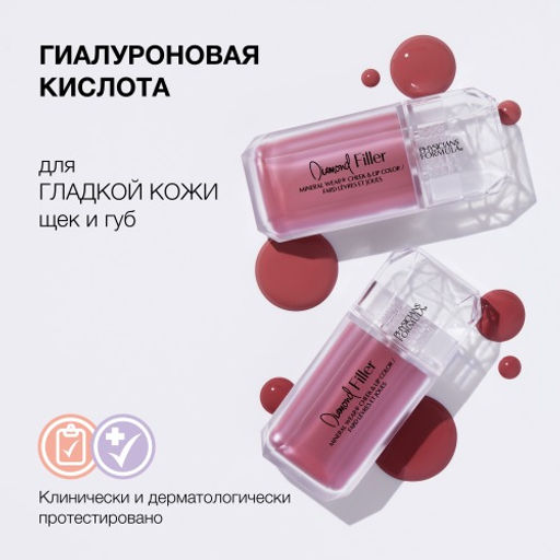 PHYSICIANS FORMULA Румяна минеральные для щек и губ Diamond Filler Cheek&Lip Color тон: бриллиантовый персик, 7,3 мл фото 5