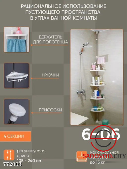 Угловая полка для ванной