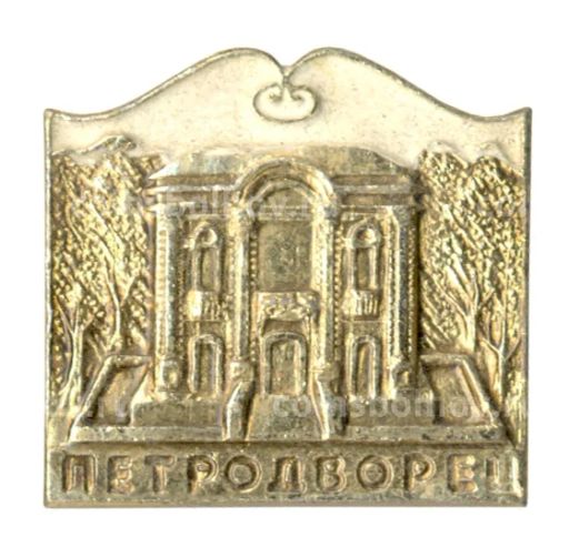 Значок Петродворец