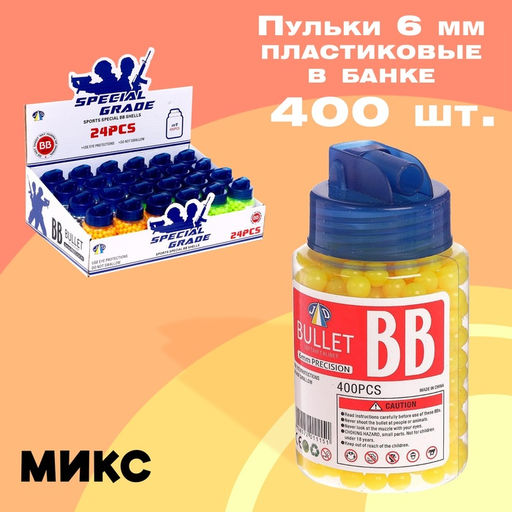 Пульки 6 мм пластиковые в банке, 400 штук, МИКС - Simaland фото 7
