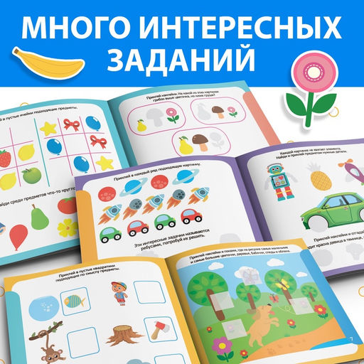 Цена за 2 шт. Книжка с наклейками «Логика», 12 стр.