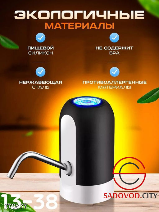 Электрическая помпа для воды