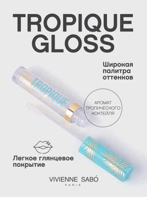 Vivienne Sabo Блеск для губ Tropique Gloss тон 02  фото 2