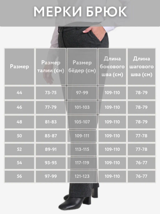 Брюки с резинкой в поясе с шерстью