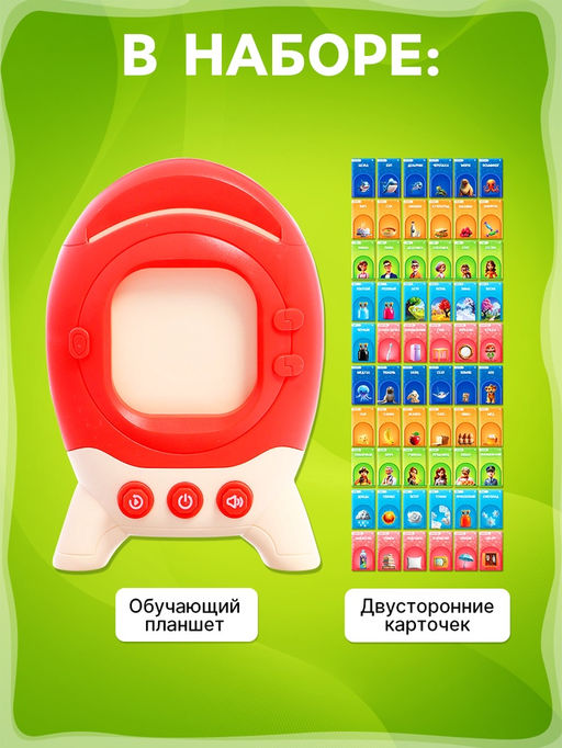 Обучающий набор с карточками, русская озвучка, 60 карточек, красный