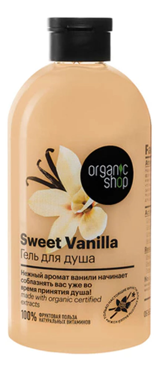 "Organic shop" H/M 100% Фруктовая польза Гель д/душа сладкая Ваниль vanilla 500мл