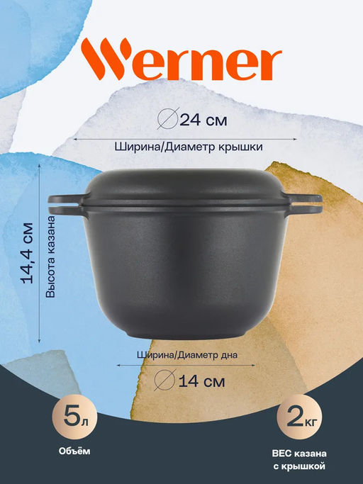 51657 WERNER Казан TANTAL 5 л из литого алюминия с крышкой-сковородой, с двухслойным антипригарным покрытием Deko. Толщина стенок: 4,2 мм, толщина дна: 5,0 мм.  фото 2