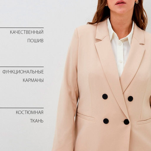 Пиджак женский двубортный MIST plus-size, размер 56, бежевый